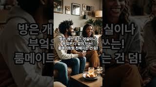 쉐어하우스와 공간임대 #공간임대 #쉐어하우스 #공간대여