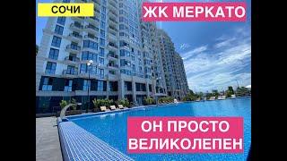 ЖК Меркато. Элегантный комплекс в Сочи