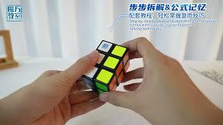 Moyu 1x2x3 + 2x2x3 Cube