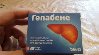 I Гепабене таблетки гепатопротектор Hepabene pills hepatoprotector куплено Украинa Ukraine 20210313