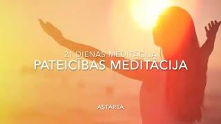 PATEICĪBAS MEDITĀCIJA - 21 DIENAS PATEICĪBAS MARATONS - ASTARTA