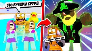 СТРАШНАЯ ИСТОРИЯ КРУИЗ... ПРИЗРАЧНЫЕ ПИРАТЫ ЗОМБИ ЗАХВАТИЛИ КОРАБЛЬ! ROBLOX