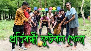 অন্ধ খেলোয়াড় ও অন্ধ গোল কিপারের মজার ফুটবল খেলার আয়োজন, সাথে থাকছে সেরা বিনোদন