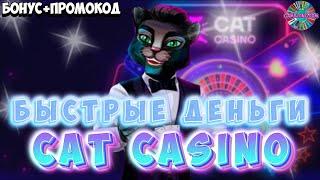  Cat казино онлайн  Обзор cat казино  Онлайн казино кэт обзор  №13