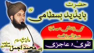 bayazid bastami ka iman Afroz Waqia waqiaby peer Raza Ajmal qadri sb , Suni Youth Council