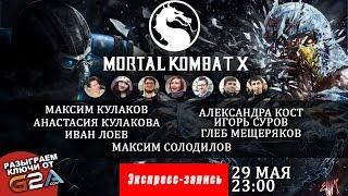 Mortal Kombat X: PK Version [Экспресс-запись]