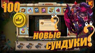 КОЛЕСО УДАЧИ. НОВЫЙ СУНДУК ВЫПАДЕТ!? КРАХ ИЛЛЮЗИЙ. Битва замков. Castle Clash.