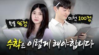 서울대 정시파이터들의 수능 수학 공부법! ㅣ 스튜디오 샤