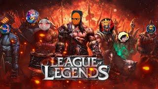 League of legends блогеры: от худших к лучшим