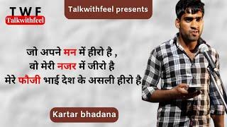 Fauzi Bhai Hero Hai   | KARTAR | Talkwithfeel | #poetry #talkwithfeel