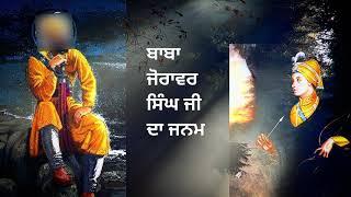 Katha - Baba Jorawar Singh Ji Da Janm | Guru Gobind Singh Ji | Giani Sher Singh Ji