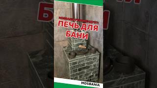 Печь Гефест Авангард #баня #ремонт #банядлядачи #стройка
