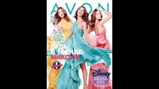 Обзор каталога Avon 11/2019, аутлет, каталог для мужчин