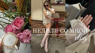 ВЛОГ: ДОЛГОЖДАННОЕ СВИДАНИЕ | БЬЮТИ | СУПЕР РЕЦЕПТ | AlenaPetukhova