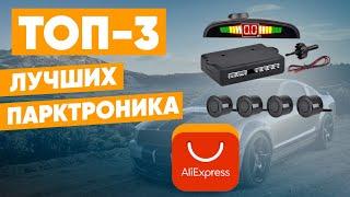 ТОП-3 лучших парктроника с АлиЭкспресса. Рейтинг