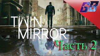 Прохождение Twin Mirror  Лучший финал   Часть 2