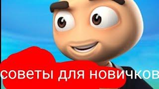 ФОМ. Советы для новичков.