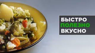 Быстро Полезно Вкусно! Готовим: правильное питание