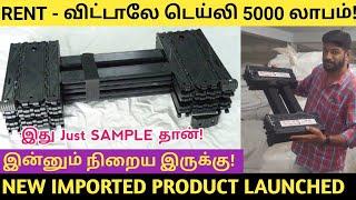 38 மாவட்டங்களுக்கும் Distributors தேவை | நீங்கள் விரும்பிய  பொருளை Import பண்ணலாம் / Business Ideas