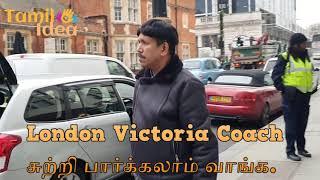 London Victoria Coach சுற்றி பார்க்கலாம் வாங்க. Travel Video #tamilidea