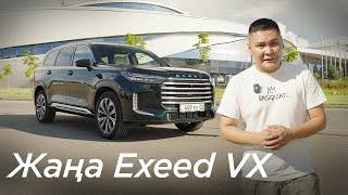 EXEED VX 2024: Не өзгерді?