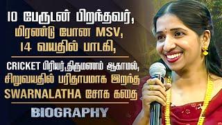 Late Singer Swarnalatha Biography | Her Personal Life, Singing Career, No Marriage & Health Issues