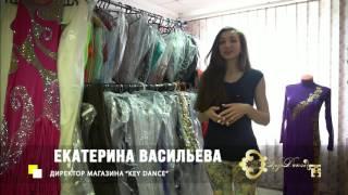 Танцевальный магазин "Keydance",   https://vk.com/dancedress_commission