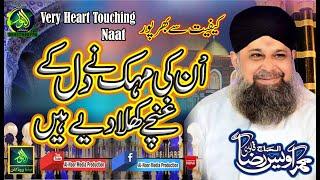 Unki Mahek Nay Dil Ke ghunchy || BEAUTIFUL !! Owais Raza Qadri || Rang e Raza || Alnoor Media