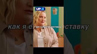 Доставка будущего #комедия #сериал #кино