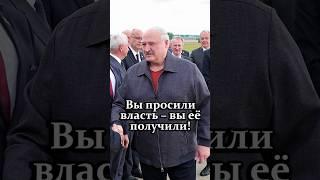Лукашенко: Шутки в сторону! Не хотите в окопах сидеть – давайте работать! #shorts