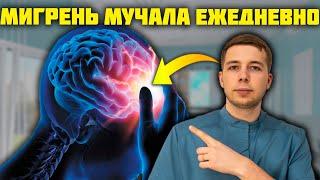 НАКОНЕЦ-ТО вылечили МИГРЕНЬ после долгих мучений!