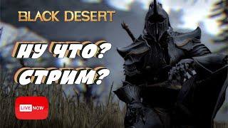 Black Desert Mobile ⭐ ЗЕМЛИ МУЖЕСТВА ⭐