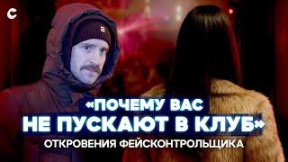 «Вы не проходите». Фейсконтрольщик — о секретах своей работы