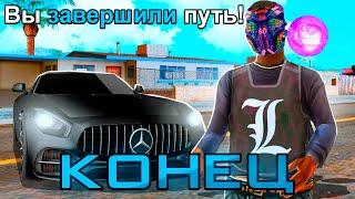 ФИНАЛ ПУТИ ДО ЧЕГО ТО на NAMALSK RP в GTA CRMP