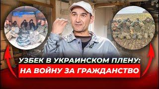 Узбек на войне Путина. Пушечное мясо из Центральной Азии/ БАСЕ