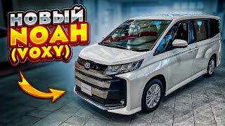 НОВЫЙ TOYOTA NOAH/VOXY (2023 ГОД) за 1.8 МЛН рублей 