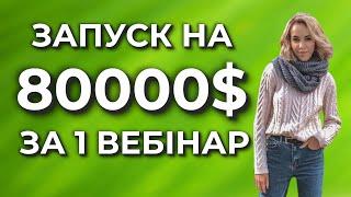 Продюсер запусків. Як заробити на продажі курсів. Запуски курсів. Продюсер експертів. Інфобізнес