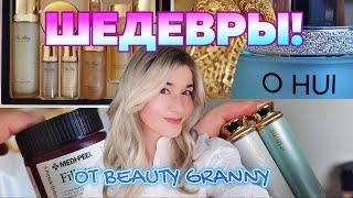 ФИЛЛЕРЫ ОТ MEDI-PEEL, ЛИМИТКИ, НОВИНКИ! РАСПАКОВКА. ОТ BEAUTY GRANNY.