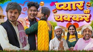 Pyar || प्यार