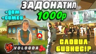 ЗАДОНАТИЛ 1000 РУБЛЕЙ НА ОТКРЫТИЕ НОВОГО СЕРВЕРА НА БЛЕК РАША - СЛОВИЛ БИЗНЕС!?