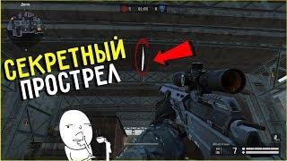 ТОП ПРОСТРЕЛЫ КОТОРЫЕ ТЫ НЕ ЗНАЛ/WARFACE