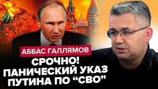 ГАЛЛЯМОВ: Путин СРОЧНО покинул РФ! Кремль НА КОЛЕНЯХ умоляет Кадырова. УБРАЛИ троих ФСБшников