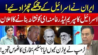 Iran Shakes Whole Israel - Khamenei Targeted? - President Trump’s U-Turn - Salim Bukhari Reveals All