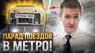 Впустили в кабину машиниста на параде поездов в метро!