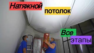 Stretch ceiling installation. All stages Alteration of the Khrushchev. from A to Z. # 33