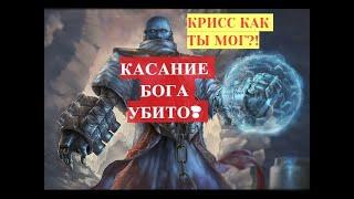 [3.15] Скилл Касание Дориани убит нерфами, итоги по тестам, Крис за что ты так с нами!?