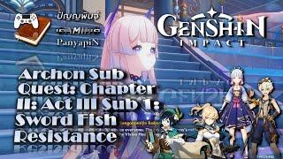 Archon Sub Quest: Chapter II: Act III - 1: Sword Fish Resistance | Genshin Impact | เก็นชินอิมแพก