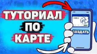  Туториал по Пушкинской карте. Как оформить, как вывести деньги, куда сходить по Пушкинской карте