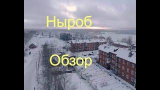 Ныроб. Обзор.