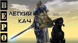 Lineage 2 Classic . Очень Легкий Кач))